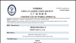 喜報(bào)！三棵樹(shù)榮獲中國(guó)船級(jí)社認(rèn)證！