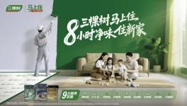 煥新筑未來(lái)！三棵樹(shù)誠(chéng)邀您蒞臨第22屆中國(guó)住博會(huì)！