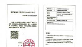 愛甬新材料環(huán)保型粉末涂料生產(chǎn)項目