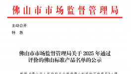 年度唯一！美涂士白竹炭榮獲“佛山標(biāo)準(zhǔn)產(chǎn)品”認(rèn)證!