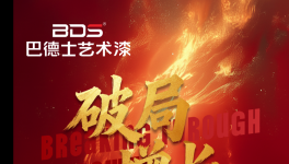 巴德士藝術(shù)漆標(biāo)桿門店抖音同城AI獲客陪跑營戰(zhàn)績彪炳