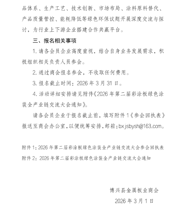 官宣！第二屆“彩涂板全產(chǎn)業(yè)鏈”千人大會即將召開！