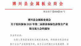 官宣！第二屆“彩涂板全產(chǎn)業(yè)鏈”千人大會(huì)即將召開！