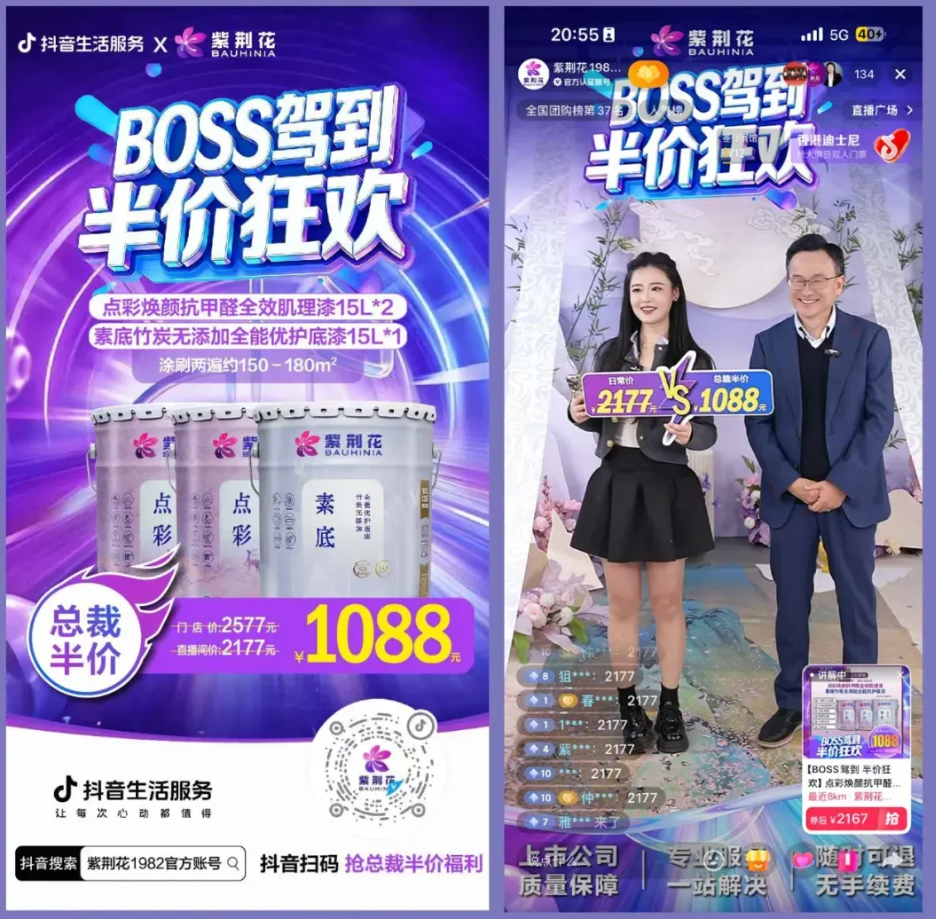 爆燃 近45萬(wàn)人關(guān)注 紫荊花新材料抖音專場(chǎng)直播活動(dòng)圓滿成功