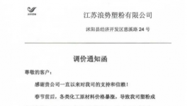 “一單一議”！粉末涂料企業(yè)集體漲價(jià)！