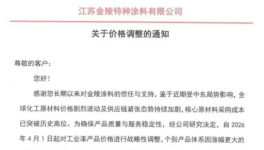 漲！漲！漲！涂料廠集體漲價(jià)！