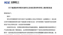 扛不住了！金高麗氟碳涂料和粉末涂料及原材料漲價(jià)！