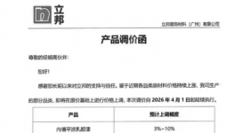 原油漲價(jià)傳導(dǎo)全鏈?zhǔn)Э?！立邦涂料宣布漲價(jià)！