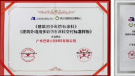 實(shí)力見證！巴德士參編多項(xiàng)團(tuán)體標(biāo)準(zhǔn)，助力行業(yè)高質(zhì)量發(fā)展