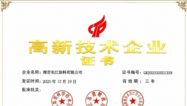 創(chuàng)新實力再獲認可 長江涂料成功通過國家高新技術企業(yè)復審