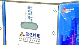 四川涂億：金屬邦定技術(shù)領(lǐng)航高端粉末涂料市場(chǎng)！