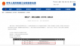 喜報(bào)！聯(lián)固新材料獲評(píng)國(guó)家級(jí)綠色工廠，領(lǐng)跑行業(yè)低碳賽道