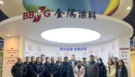 交流互鑒 攜手共贏！金隅涂料召開地坪漆經(jīng)銷商座談會(huì)！