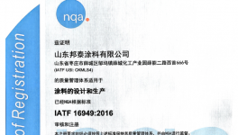 發(fā)力汽車行業(yè)合規(guī)配套！邦泰涂料通過認(rèn)證！