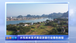 技術(shù)破局！中科捷納水性納米技術(shù)引領(lǐng)涂裝綠色升級(jí)