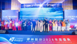 聚焦年度總結(jié)與發(fā)展規(guī)劃，德納股份圓滿舉辦2026年會(huì)！