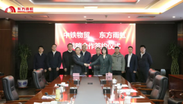 強(qiáng)強(qiáng)聯(lián)合！東方雨虹與中鐵物貿(mào)簽署戰(zhàn)略合作協(xié)議！
