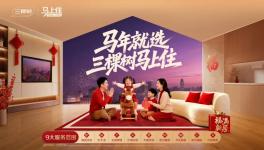 三棵樹1+N戰(zhàn)略落地！十五店同開刷屏全城！