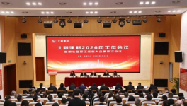 錨定2026目標！北新建材工作會議在京圓滿召開
