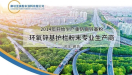20年深耕“漆改粉”！廊坊亞美粉末涂料以綠色技術(shù)領(lǐng)航