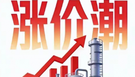 又來了！4月1日起！又一輪化工“漲價潮”！