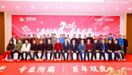 共創(chuàng)共贏！武漢雙虎涂料2026年經(jīng)銷商大會圓滿舉行