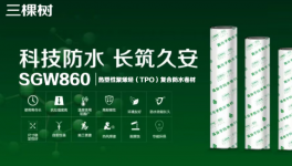 科技賦能防水！三棵樹TPO卷材助力和襄高速項(xiàng)目建設(shè)！