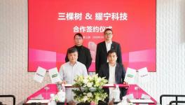 三棵樹×耀寧科技跨界攜手，打破外資汽車漆壟斷格局