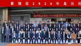 2026年紫荊花北區(qū)經(jīng)銷商大會暨第二期新零售培訓(xùn)會成功舉行