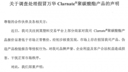 鄭重聲明！萬華、立邦、龍佰、巴斯夫集體發(fā)聲……