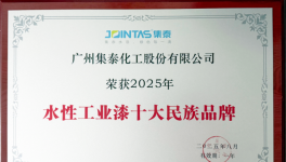 填補行業(yè)空白！集泰股份又上榜了！