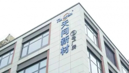 江蘇天問新材料以抗戰(zhàn)精神鑄魂！“它”引領(lǐng)微粉蠟發(fā)展！