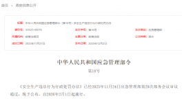 新規(guī)來(lái)了！2026年2月施行！所有化工廠都涉及！