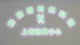 涂料界“潮流先鋒”聯(lián)固新材料 從“賣家”到親自下場