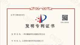 捷報！江蘇特豐新材料鈦白粉龍頭再獲認可！