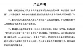 嚴(yán)重聲明！陜西華秦科技深陷詐騙旋渦！軍工涂料第一股