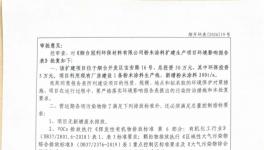 煙臺(tái)冠利環(huán)保粉末涂料擴(kuò)建生產(chǎn)項(xiàng)目獲批！