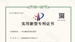 捷報！云南港烽新材料鈦白粉龍頭子公司再獲殊榮！