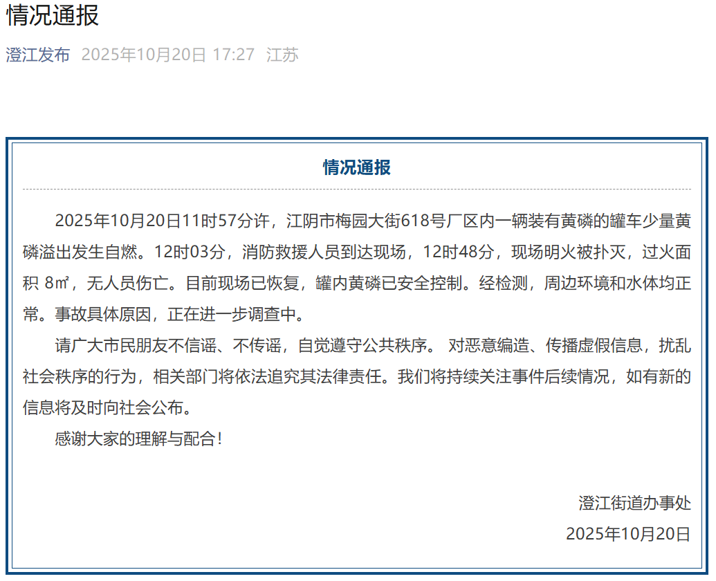 慘！88人死傷！江蘇澄星磷化工股份有限公司發(fā)生火災(zāi)