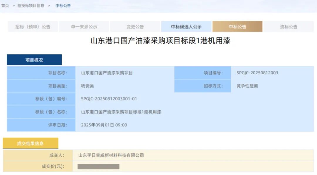 喜報！孚日宣威海工涂料成功中標(biāo)山東港口集團(tuán)采購項目！