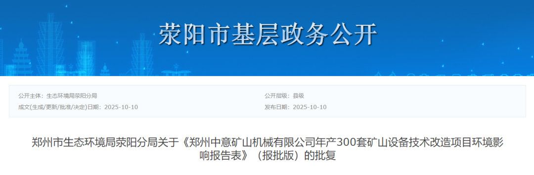投資3000萬元！中意礦山機(jī)械項(xiàng)目增加油性漆噴涂生產(chǎn)線！