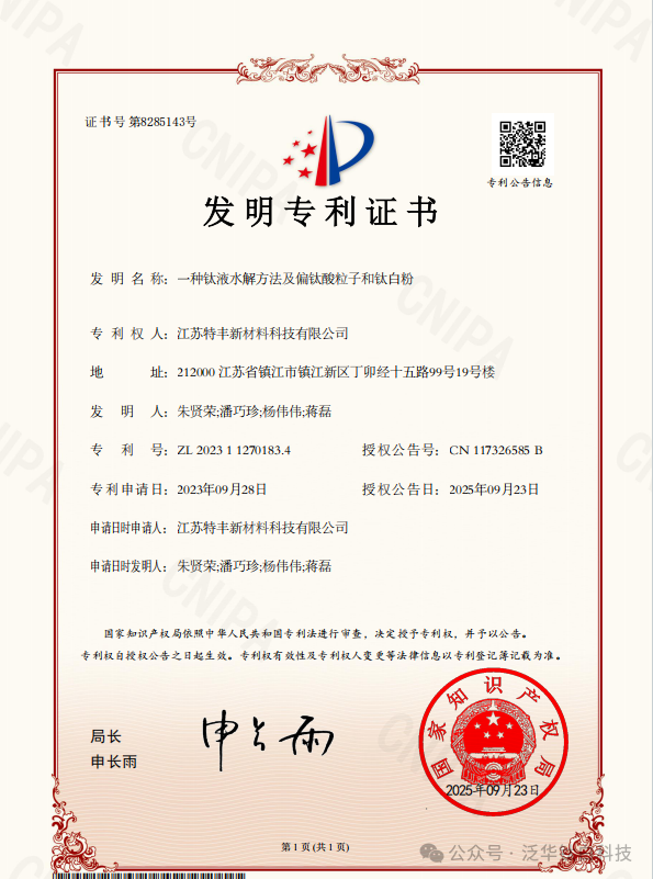 突破！泛華化學鈦白粉龍頭子公司再獲殊榮！