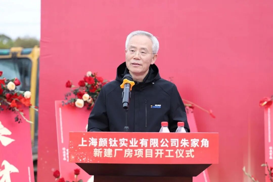重磅！上海顏鈦新建廠房開工 青浦再添新材料產(chǎn)業(yè)新引擎