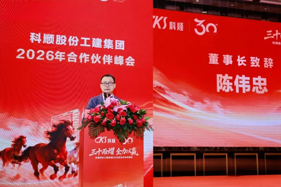 科順三十周年峰會(huì)重磅發(fā)聲，錨定新質(zhì)生產(chǎn)力新賽道