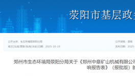 投資3000萬(wàn)元！中意礦山機(jī)械項(xiàng)目增加油性漆噴涂生產(chǎn)線(xiàn)！