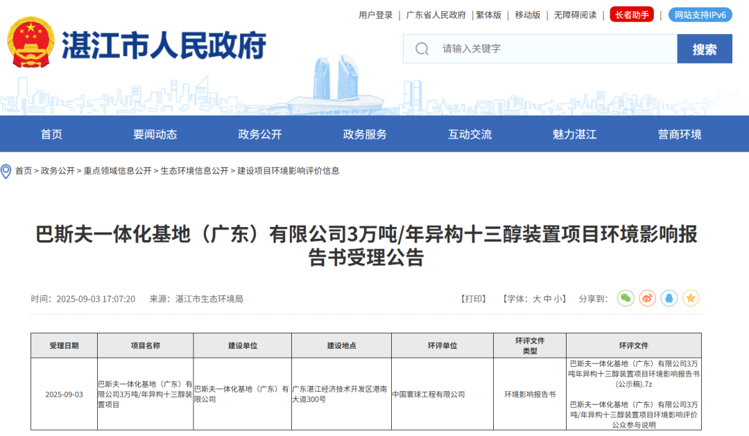 應(yīng)用于涂料！巴斯夫年產(chǎn)3萬噸項(xiàng)目公示！
