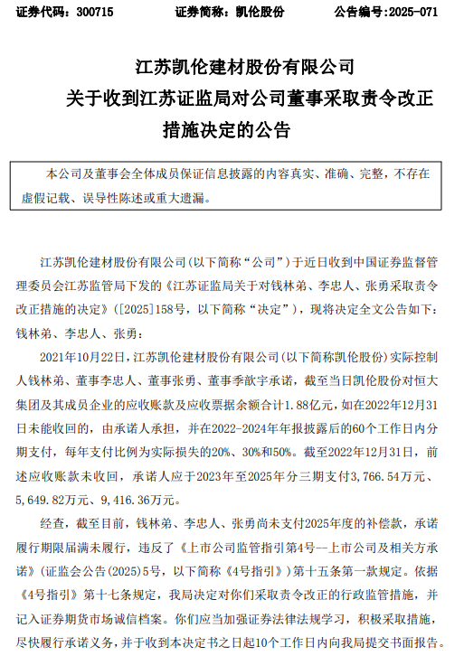 1.88億還不起！凱倫股份涂料廠被恒大“禍害”！