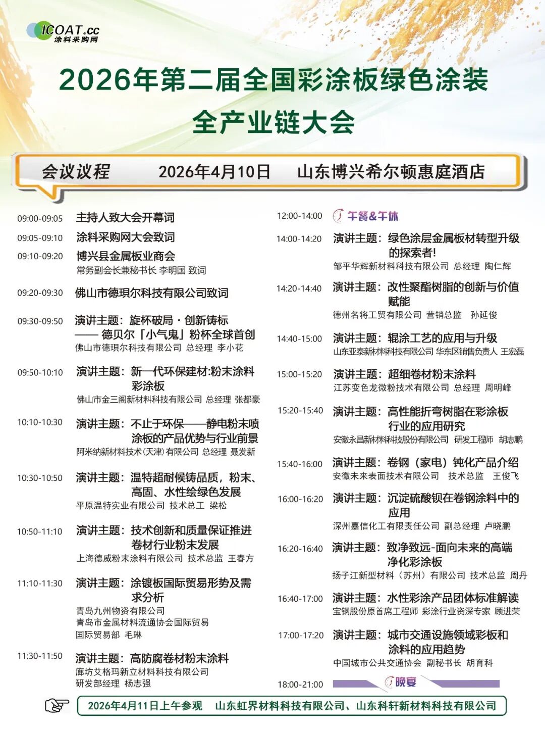 震撼！1000多人齊聚！涂料下游400多家客戶現(xiàn)場項目對接！