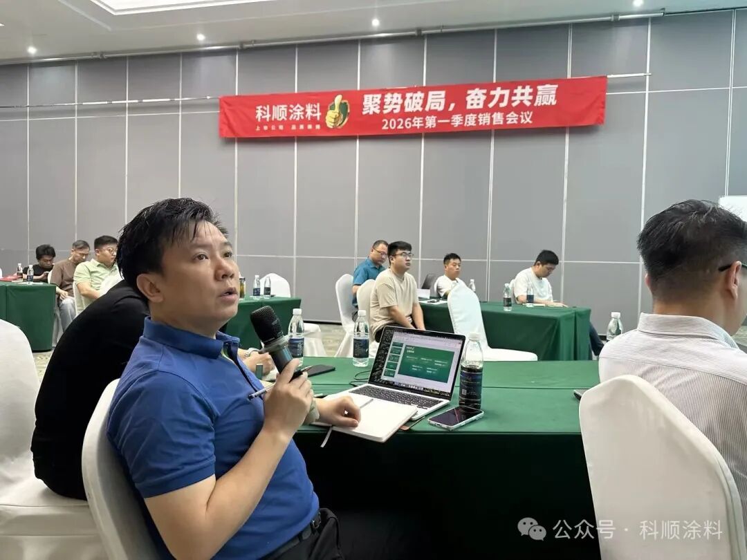 聚勢破局 奮力共贏｜科順涂料全速沖刺二季度新征程