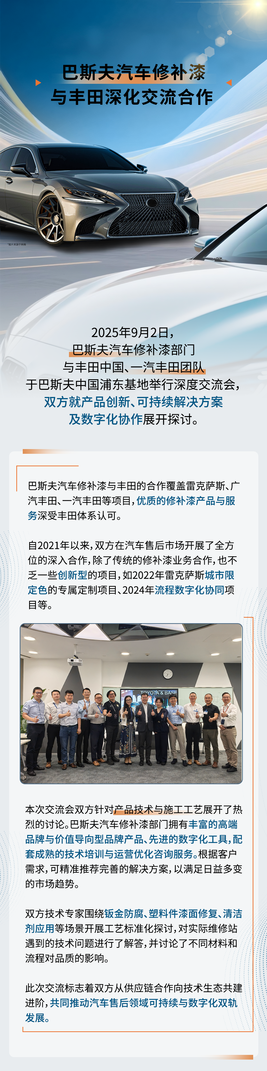 強(qiáng)強(qiáng)聯(lián)合！巴斯夫與豐田開展深化交流！